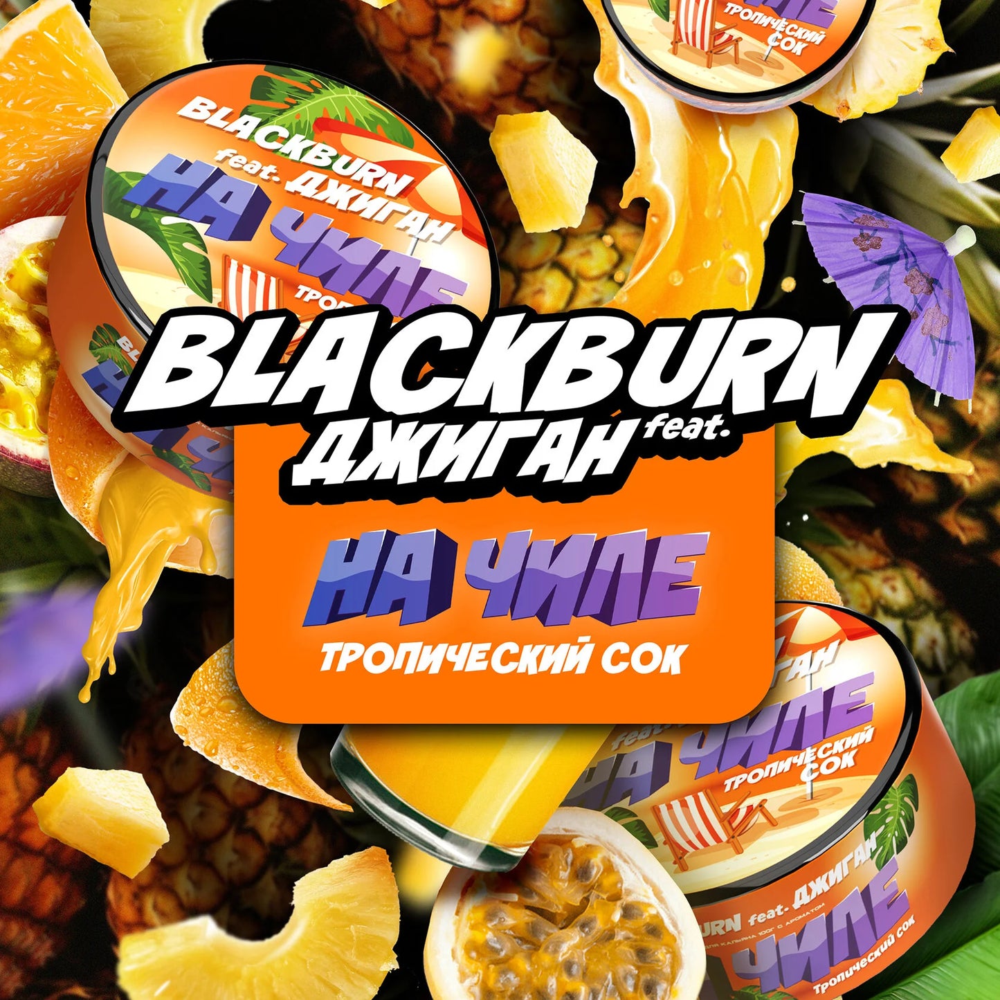 Black Burn Tobacco 200g- Tropic Juice