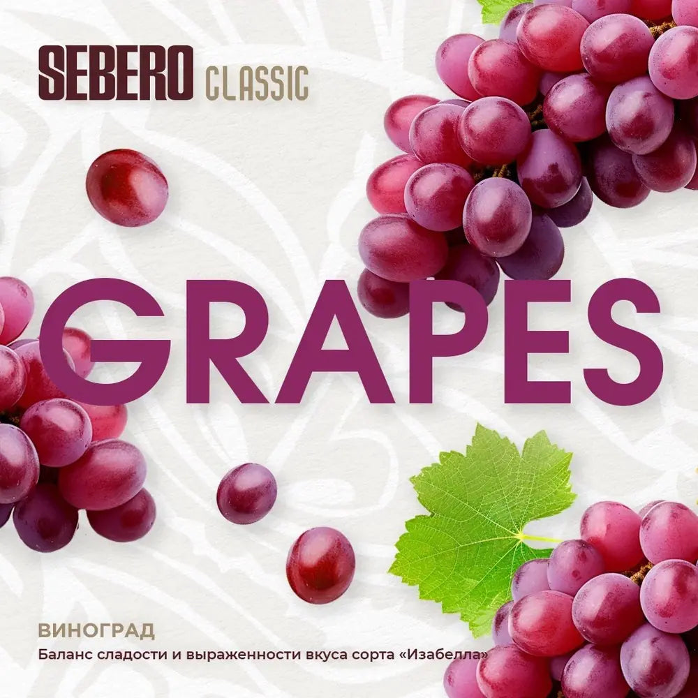 Sebero Classic Line 200g Tobacco