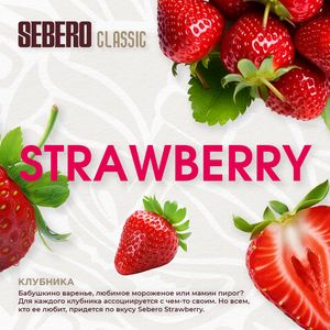Sebero Classic Line 200g Tobacco