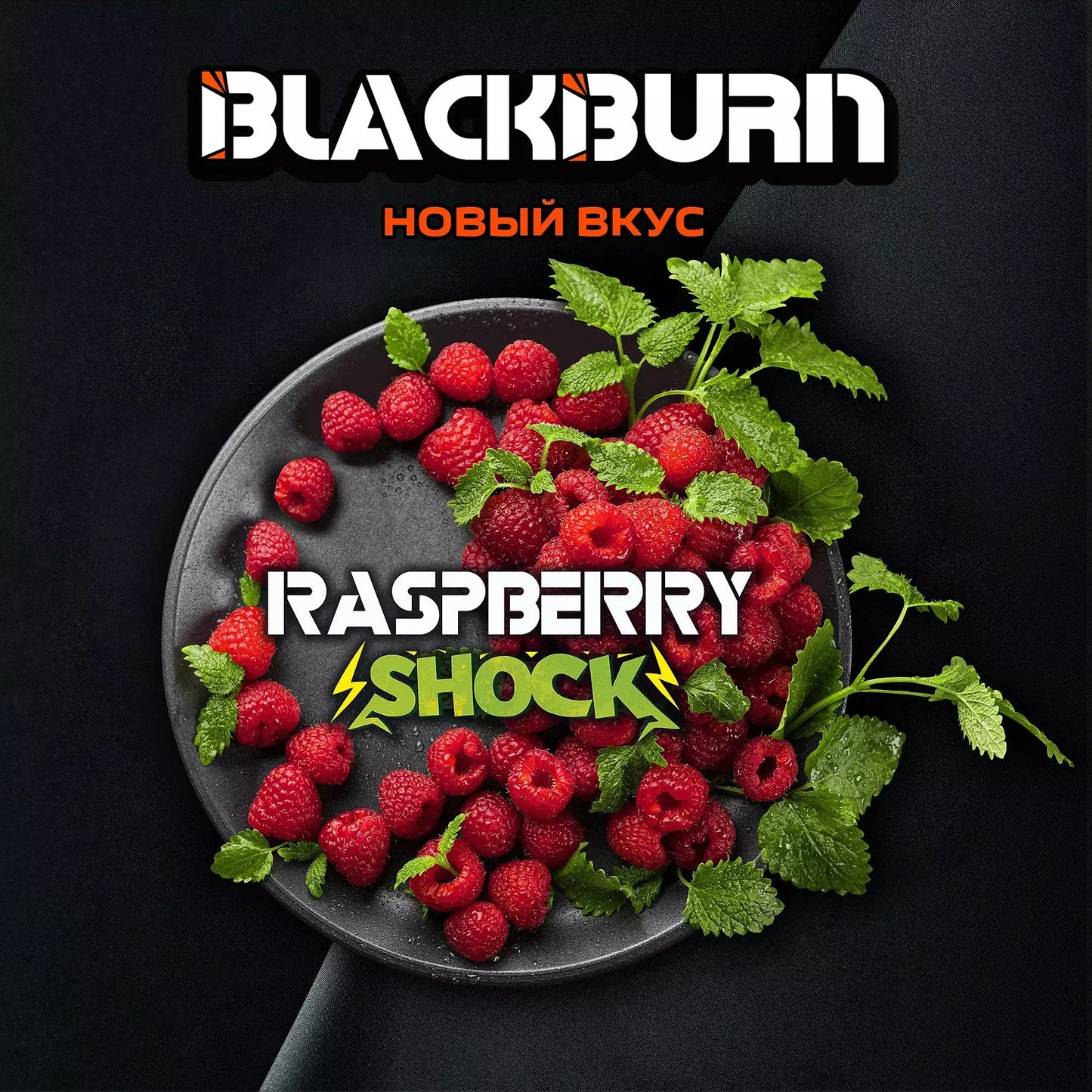 Black Burn Tobacco 200g- Raspberry Shock