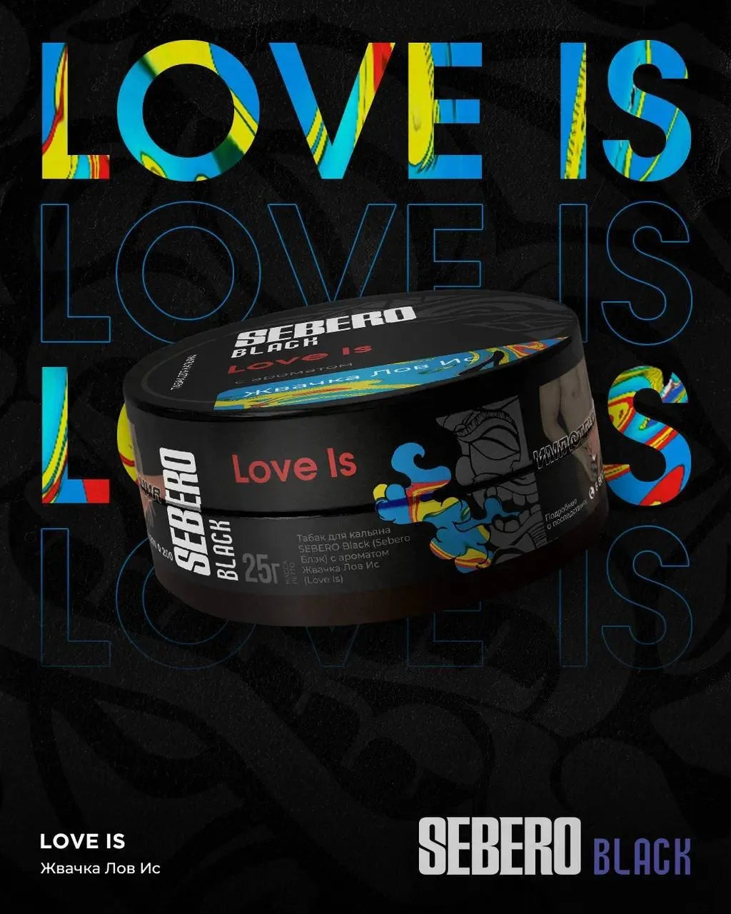 Sebero Black Line 200g Tobacco