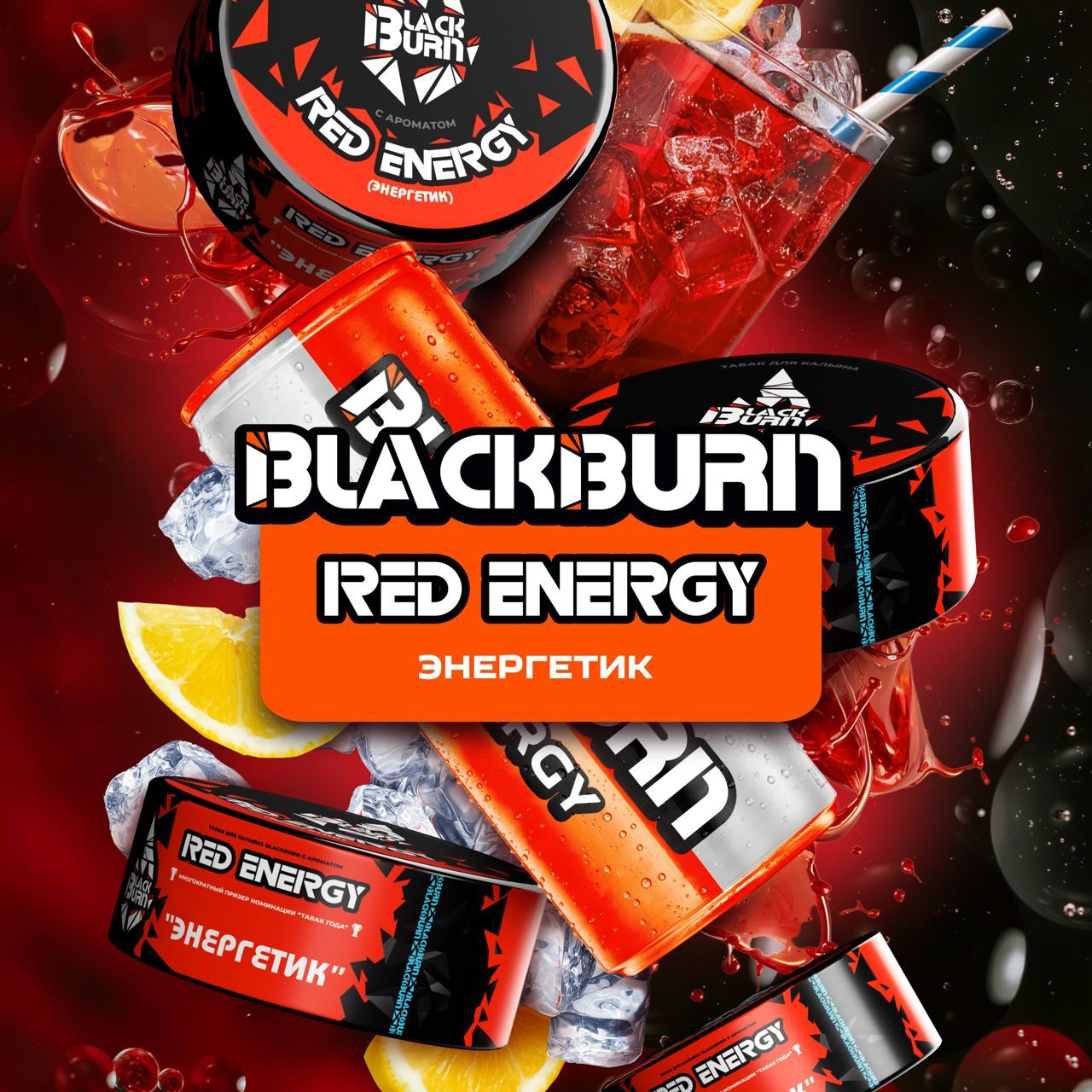 Black Burn Tobacco 200g- Red Energy