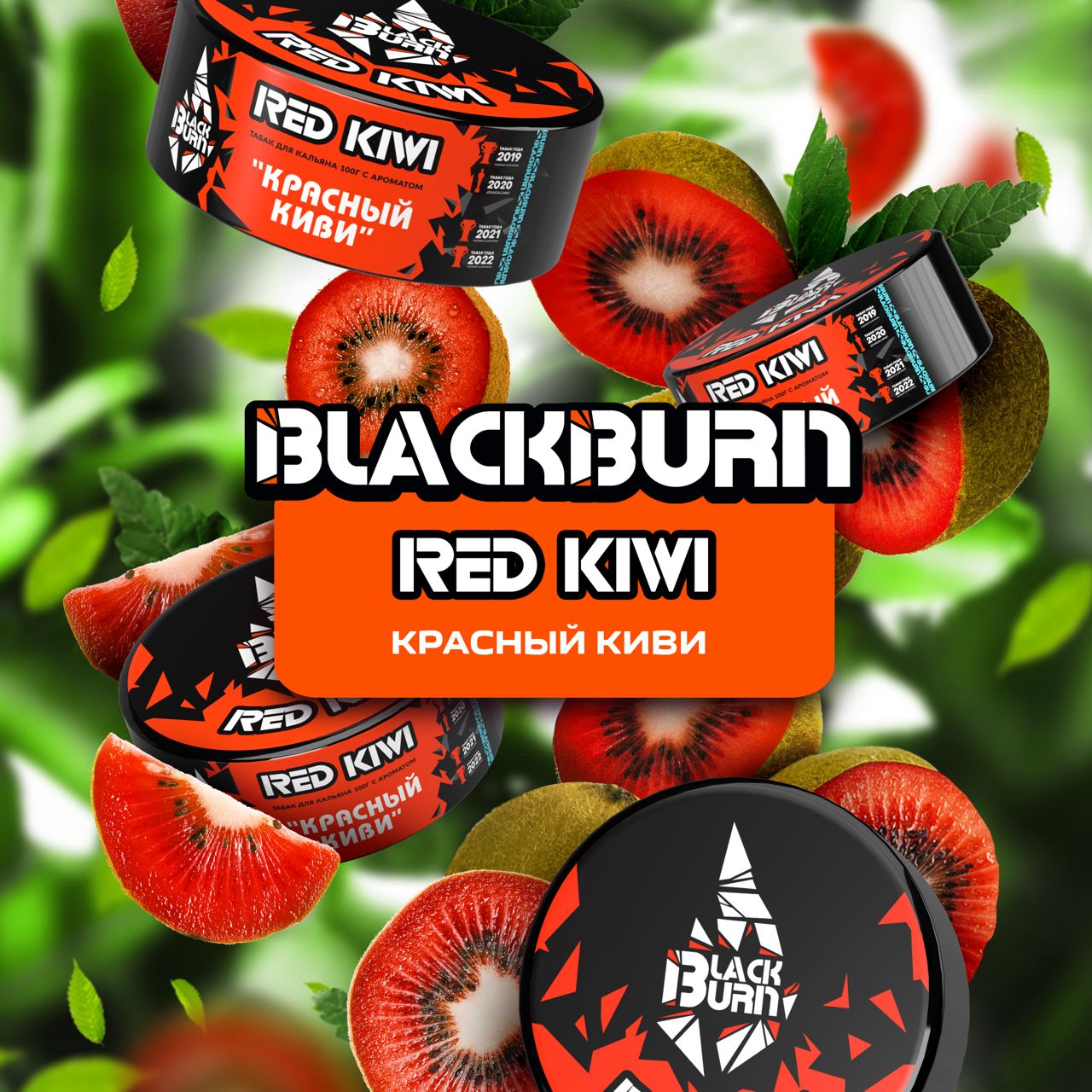 Black Burn Tobacco 200g- Red Kiwi