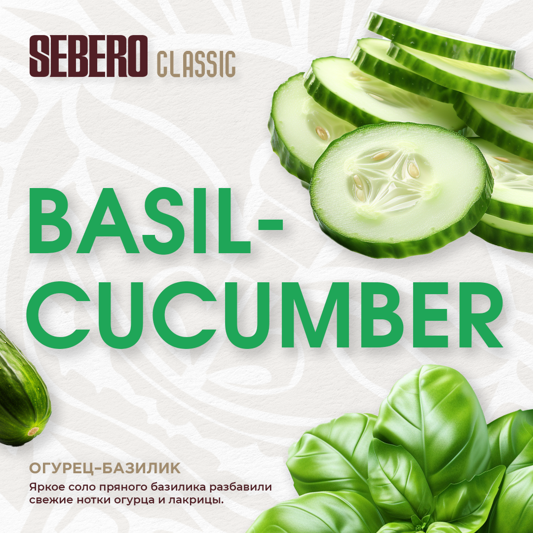 Sebero Classic Line 200g Tobacco