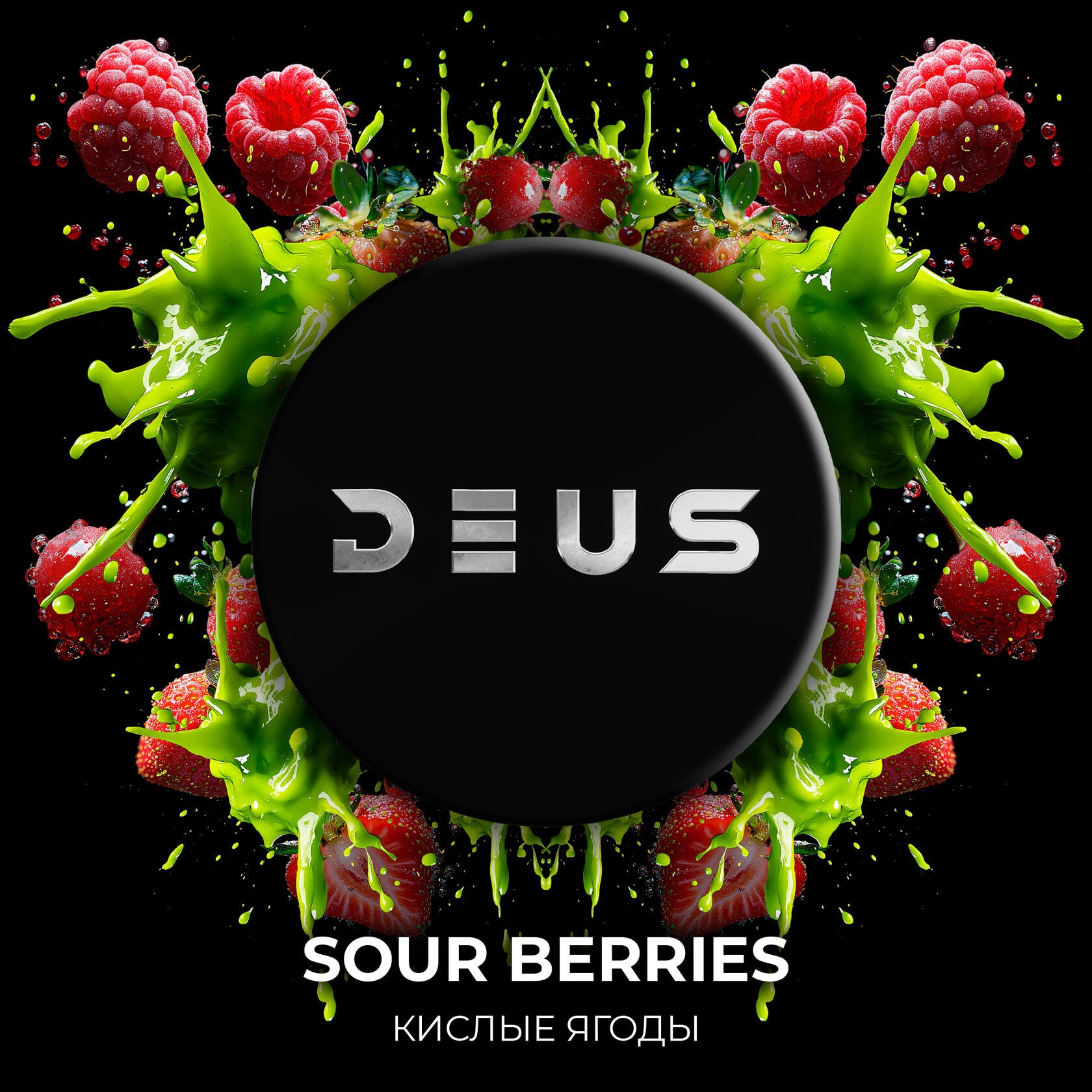 Sour Berries