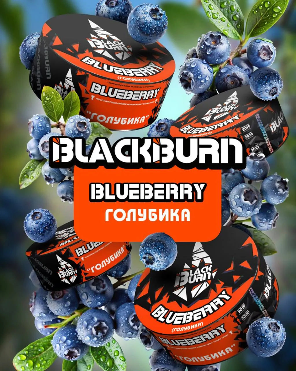 Black Burn Tobacco 200g- Blueberry