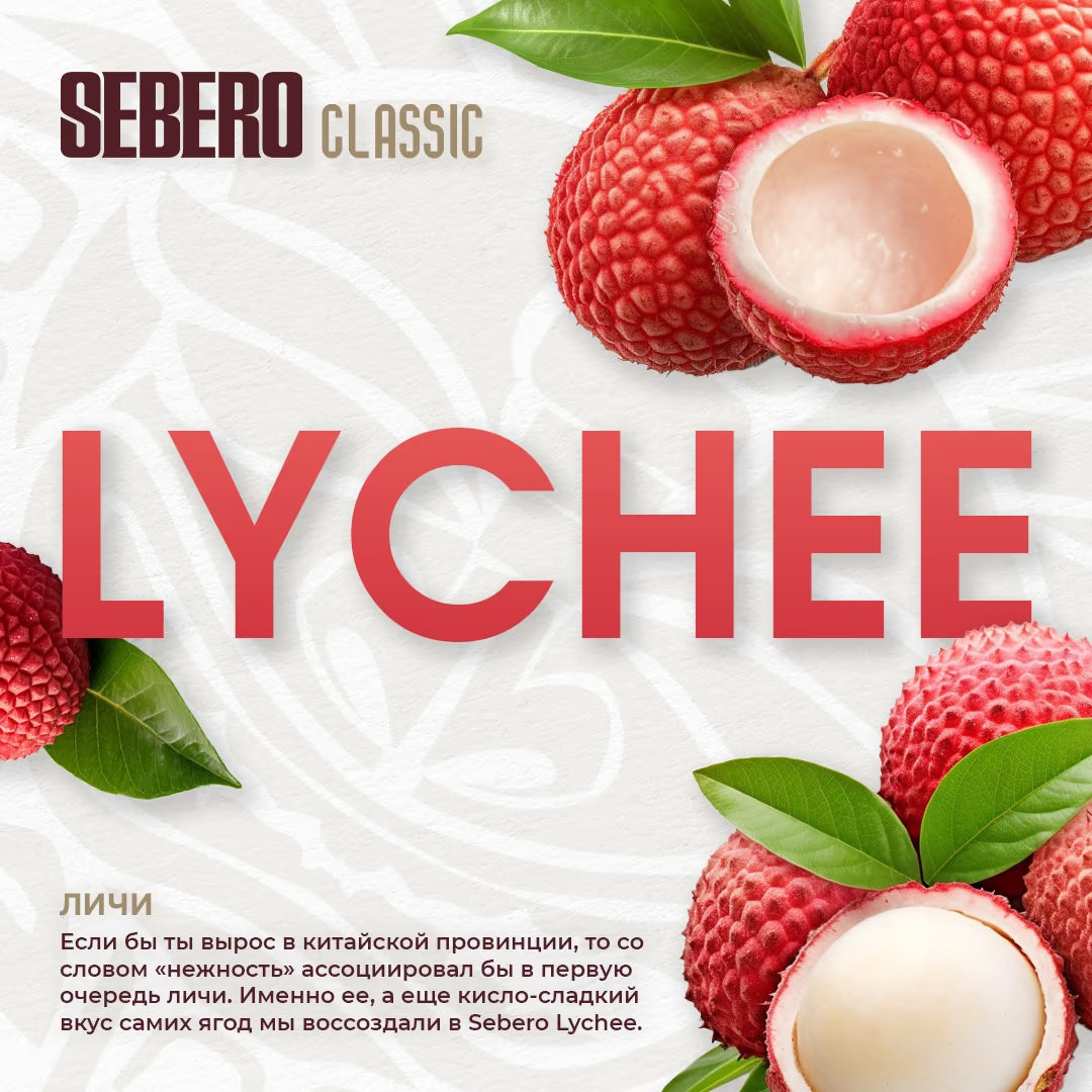 Sebero Classic Line 200g Tobacco